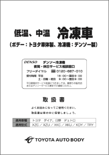 アフターサービス｜取扱い説明書｜トヨタ車体特装車Webサイト